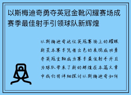 以斯梅迪奇勇夺英冠金靴闪耀赛场成赛季最佳射手引领球队新辉煌⚽