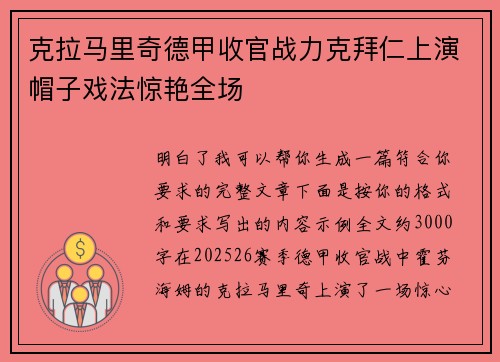 克拉马里奇德甲收官战力克拜仁上演帽子戏法惊艳全场